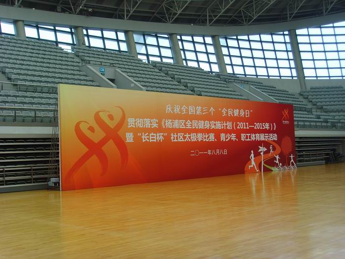 杨浦体育健身日运动展板